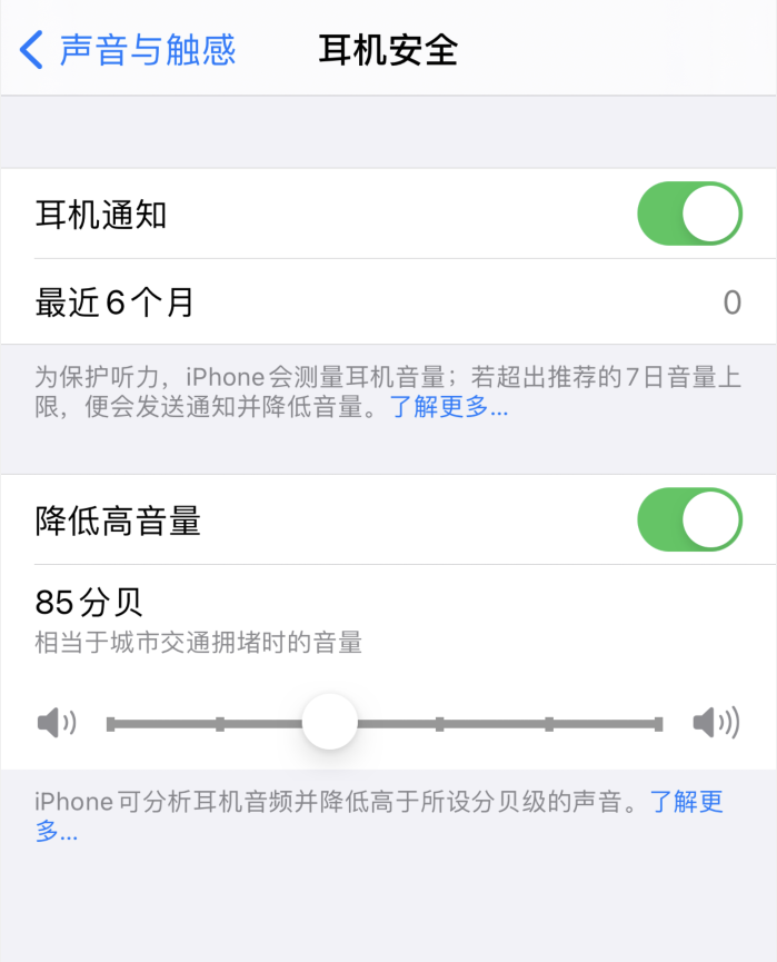 宁安苹果手机维修分享iOS 14 新增保护听力功能 