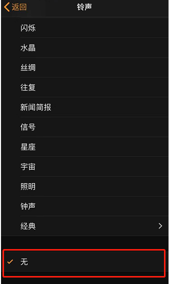 宁安苹果手机维修分享iPhone 12闹钟如何设置为只震动 