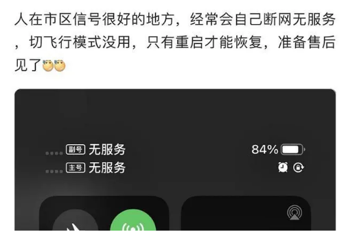 宁安苹果手机维修分享iPhone12经常进入无服务状态怎么办 