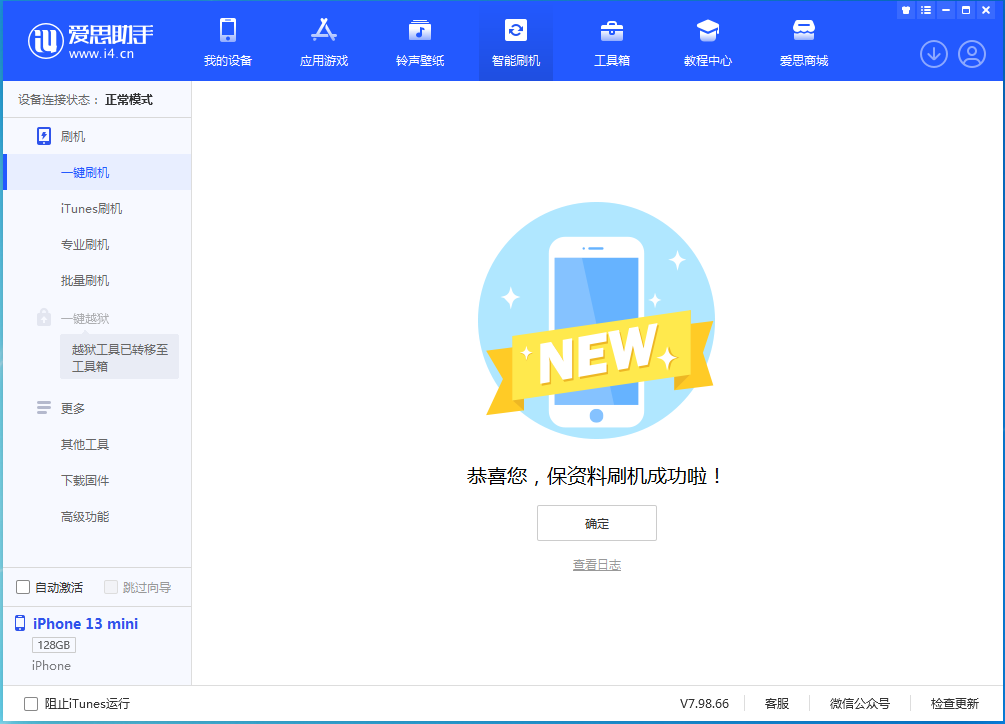 宁安苹果手机维修分享iOS 16.5 RC版升级_iOS 16.5 RC版一键刷机教程 