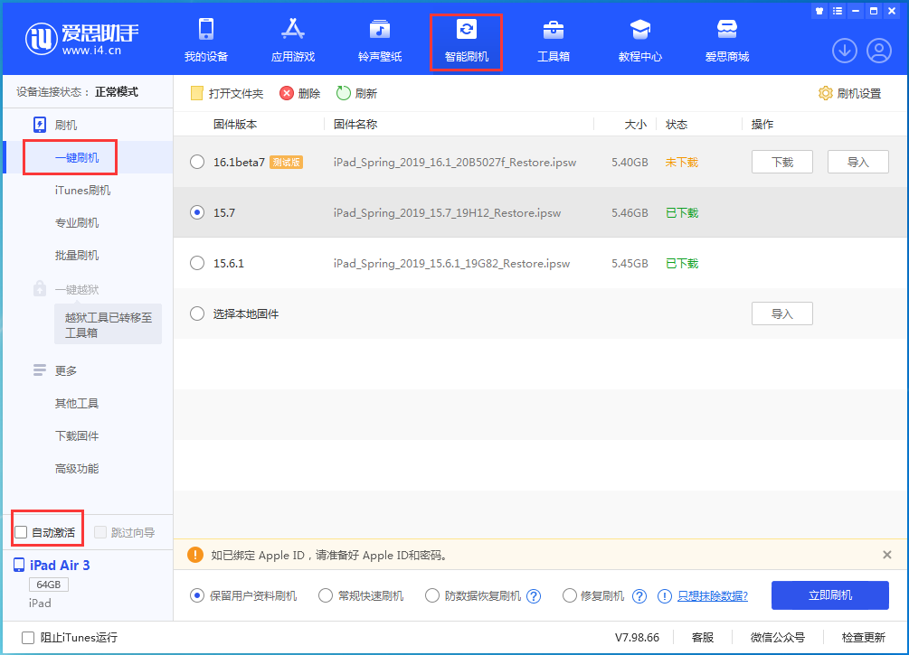 宁安苹果手机维修分享iOS 15.7正式版刷机_iOS 15.7正式版一键升级教程 