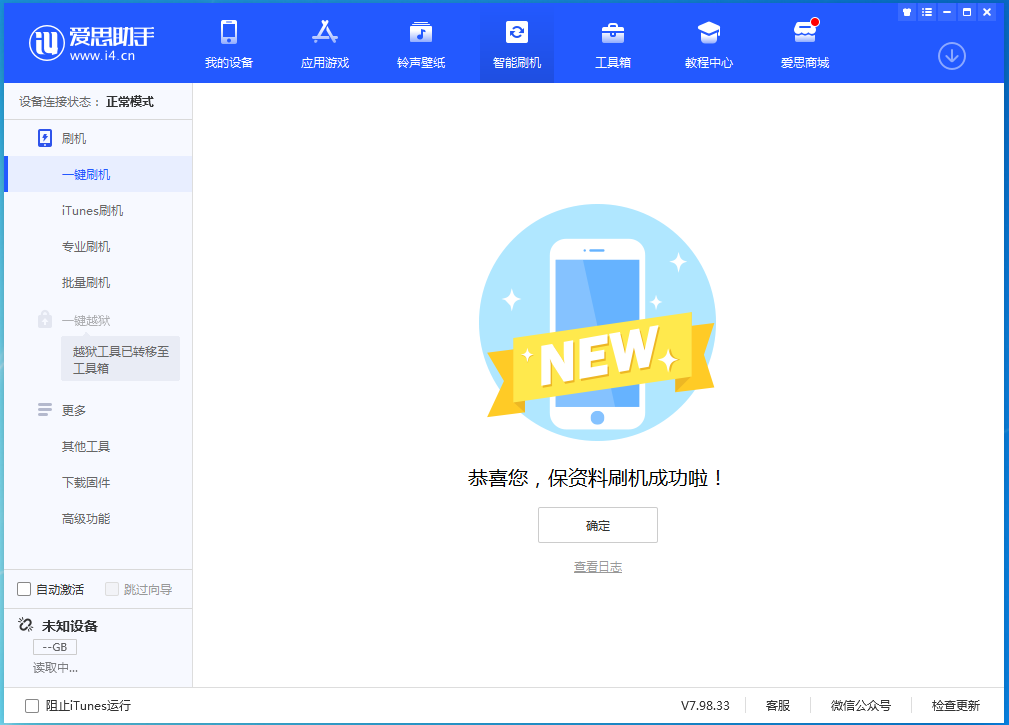 宁安苹果手机维修分享iOS 15.0.2 正式版升级_iOS 15.0.2 正式版一键刷机教程 