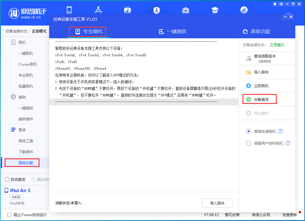 宁安苹果手机维修分享iOS 14.2正式版_iOS 14.2正式版一键刷机教程 