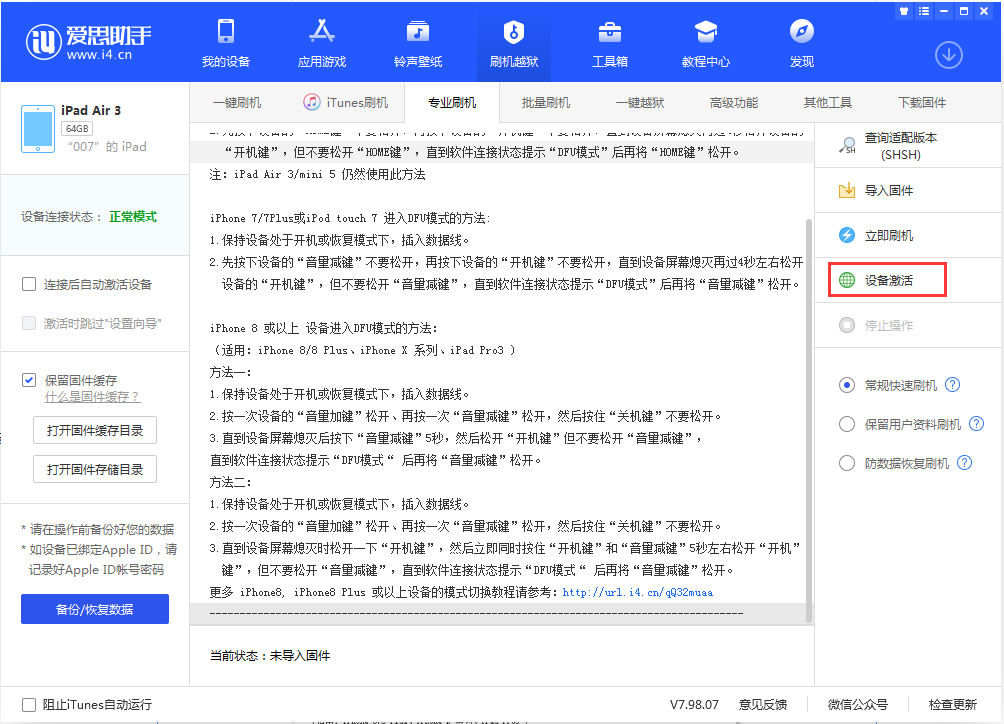 宁安苹果手机维修分享iOS 13.2.3正式版_iOS 13.2.3 正式版一键刷机教程 