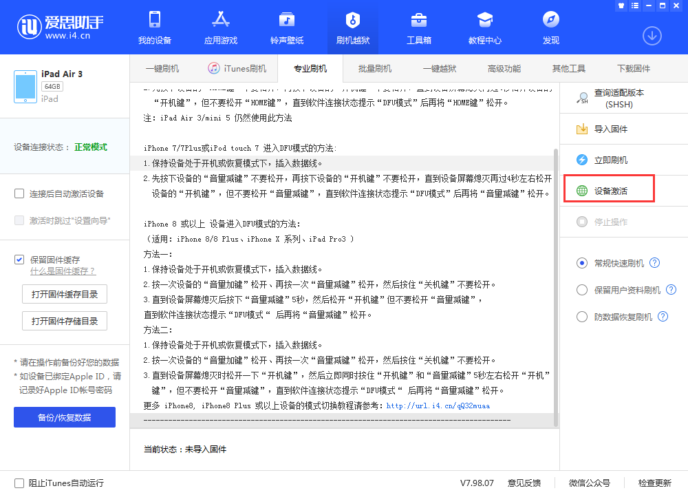宁安苹果手机维修分享iOS 13.3 测试版_iOS 13.3 测试版一键刷机教程 